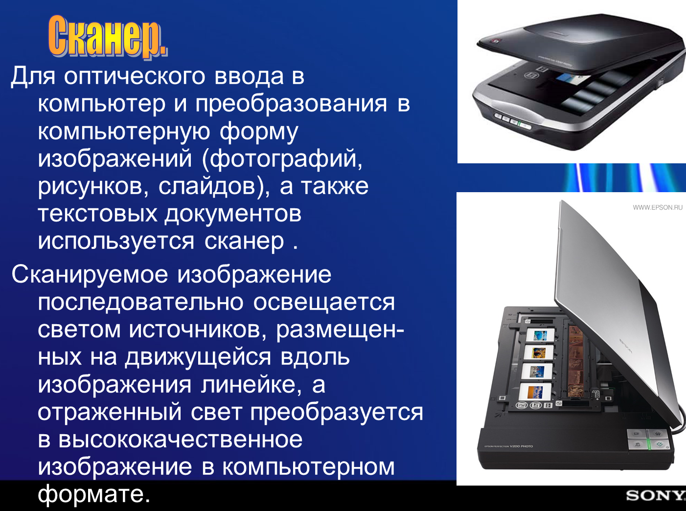 Какие из перечисленных ниже устройств используются для ввода информации в компьютер